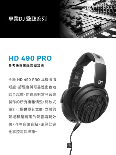德國 Sennheiser HD490 PRO (Plus) 專業監聽錄音室開放式耳機 HD 4902