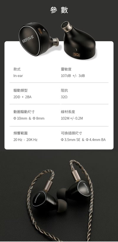 KEFINE 柯凡 Quatio 四單元入耳式耳機 雙動圈分頻架構13