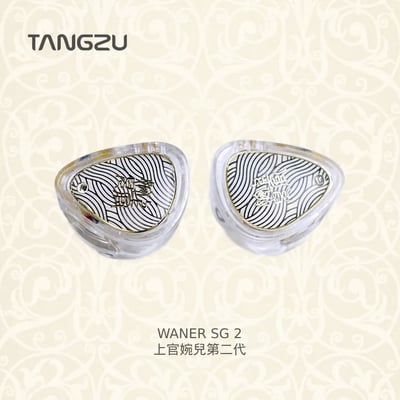 TANGZU 唐族 上官婉兒 二代/Studio 可換線 耳道式耳機 入耳 CM 0.782