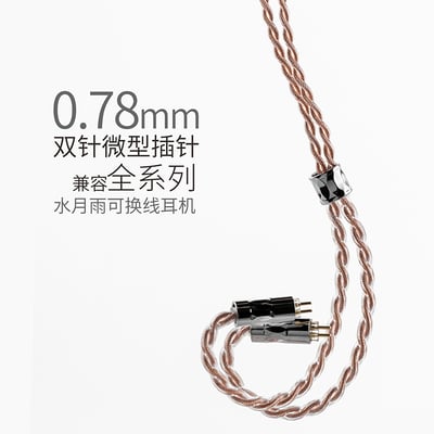 水月雨 MoonDrop LINE T CM 6N單晶銅 litz結構 4.4平衡 耳機升級線5