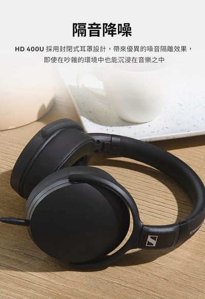 Sennheiser HD 400U / HD400U USB-C 有線耳罩式耳機 穩定零延遲的全天候聆聽體驗10