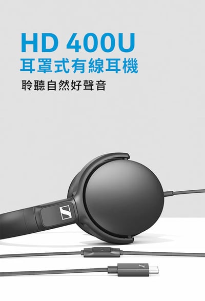Sennheiser HD 400U / HD400U USB-C 有線耳罩式耳機 穩定零延遲的全天候聆聽體驗3