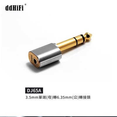 ddHiFi DJ65A 3.5mm單端(母)轉6.35mm(公)轉接頭2