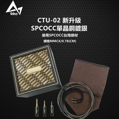 iKKO CTU-02 單晶銅鍍銀 混編 MMCX CM 耳機升級線1
