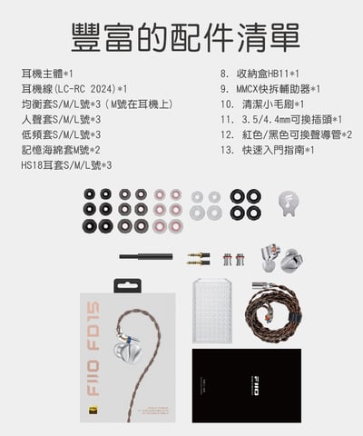 FiiO FD15 鋁鎂合金球頂振膜單動圈 MMCX 可換線耳機18