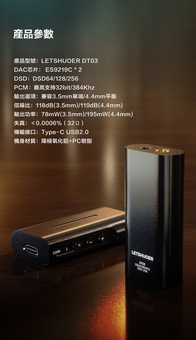 LETSHUOER 鑠耳 DT03 隨身解碼耳擴 USB DAC 小尾巴 3.5mm/4.4mm13