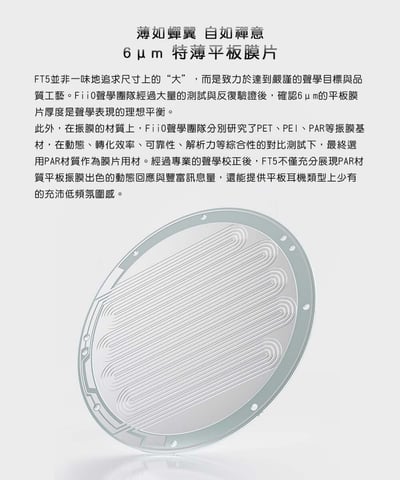 FIIO FT5 開放式平板振膜 耳罩式耳機4