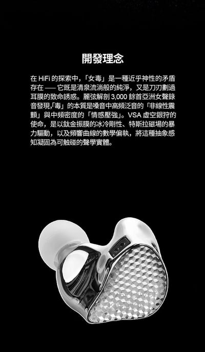麗弦 EarAcoustic Audio 銀天使 VSA-V1 虛空銀狩 女聲 旗艦 入耳式耳機 ｜清甜透亮，讓女聲細節更有存在感9