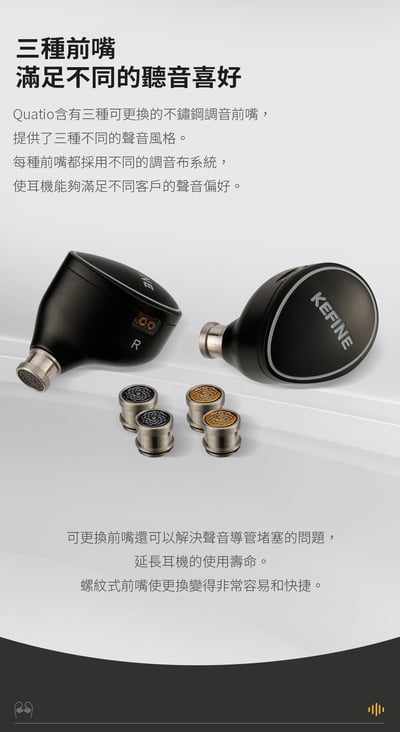 KEFINE 柯凡 Quatio 四單元入耳式耳機 雙動圈分頻架構5