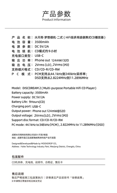 MoonDrop 水月雨 DISCDREAM 2 夢想碟機2 CD 播放機/USB音效卡16