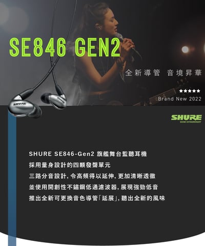 美國 Shure SE846 Gen 2 四單體 監聽入耳式耳機2
