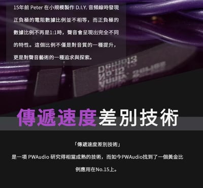 PW AUDIO NO.15 Anniversary Series 15週年紀念款 耳機升級線4