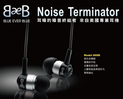 美國 Blue Ever Blue 868B 868SS 868RB 耳道式耳機 三色可選 重低音設計2