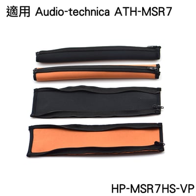 Audio-Technica ATH-MSR7 / MSR7b 專用頭梁保護套｜副廠微彈面料・減壓護頭・方便安裝 HP-MSR7HS-VP1