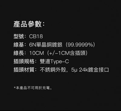 iBasso Audio CB18 Type C- Type C USB DAC 小尾巴升級線 6N單晶銅鍍銀7