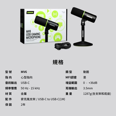 SHURE MV6 USB Gaming Dynamic Microphone 專業直播動圈麥克風9