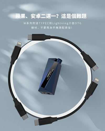 Luxury & Precision(精奢樂彼) W4EX次旗艦 隨身USB DAC5