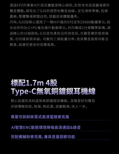 EPZ G30 Type-C 遊戲入耳式耳機 DAC調音架構 類比7.1環繞遊戲音效20