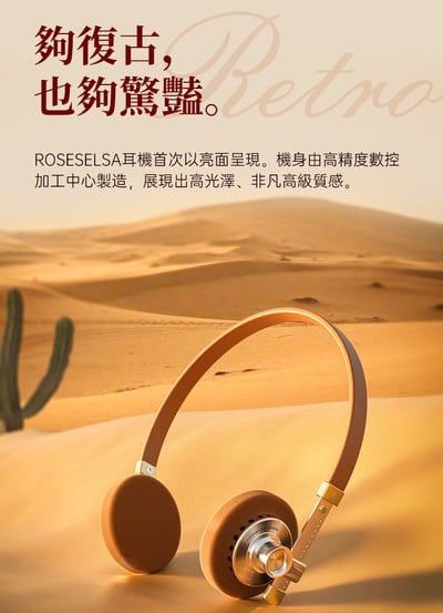 Rose technics 弱水時砂 遠山 復古迷你高音質頭戴耳機3