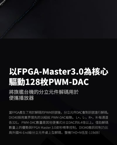 iBasso DX340 分立元件PWM-DAC旗艦音頻播放器 旗艦革芯 雙控雙電5