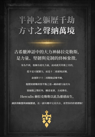 BGVP HERCULIS 赫拉克勒斯 入耳式耳機｜12 單元六混合架構・大馬士革鋯鈦腔體｜細聽豐富層次，也細賞金屬工藝 🎧3
