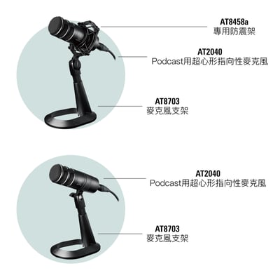 日本鐵三角 Audio-technica AT8703 AT20系列專用麥克風立架4