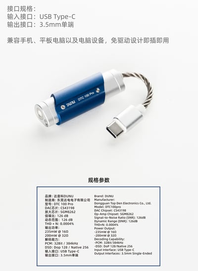 DUNU 達音科 DTC 100 Pro USB DAC 小尾巴 便攜解碼耳放 高動態低失真架構8