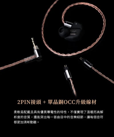 日本 Final A6000 次旗艦入耳式耳機 耳道式 CM 0.787