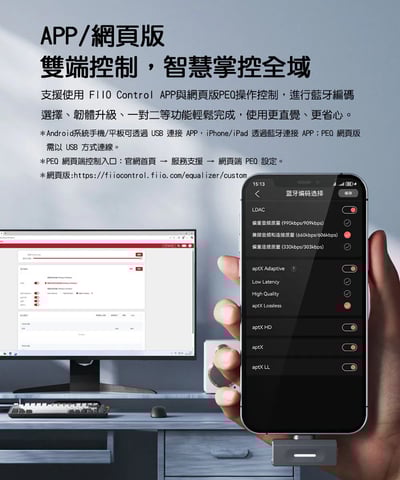 FiiO AIR LINK Hi-Fi 藍牙6.0無損發射器｜QCC5181旗艦晶片 隨插即用9