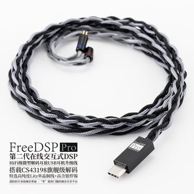 MOONDROP 水月雨 FreeDSP Pro 第二代 USB-C 跨世代 耳機升級線｜CS43198旗艦芯片，隨身HiFi進化升級1
