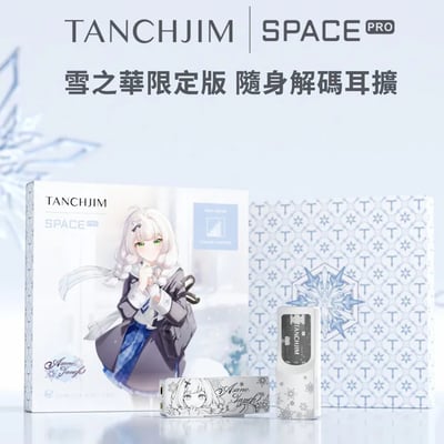 天使吉米 TANCHJIM SPACE PRO 雪之華限定版 便攜解碼耳擴 USB DAC 小尾巴｜小尾巴也能有大推力與高沉浸感2