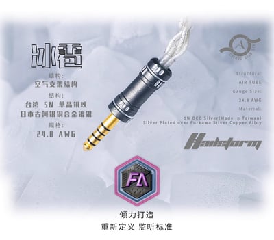 Flash Acoustics 冰雹 Hailstorm 耳機升級線｜重新定義監聽標準 × 空氣支架結構 × 雙國頂級導體4