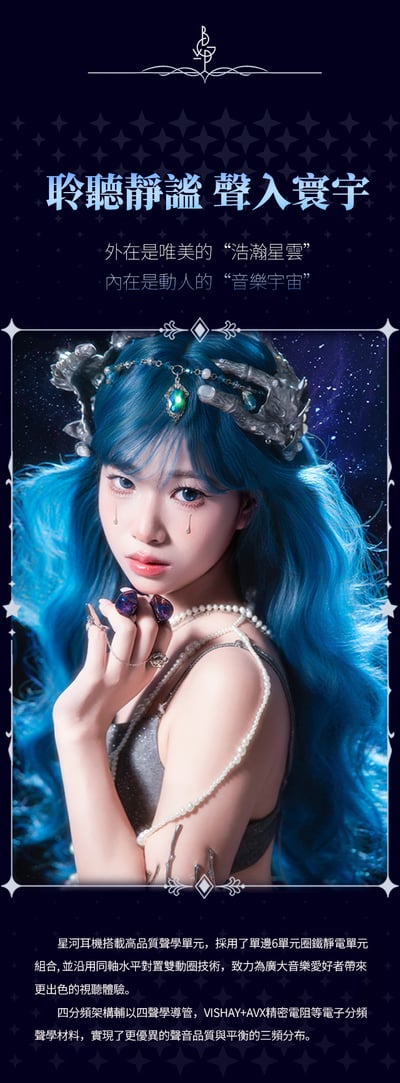 志達電子 BGVP Astrum (星河) 入耳式耳機｜六混合單元 凝萃星辰 永恆綻放7