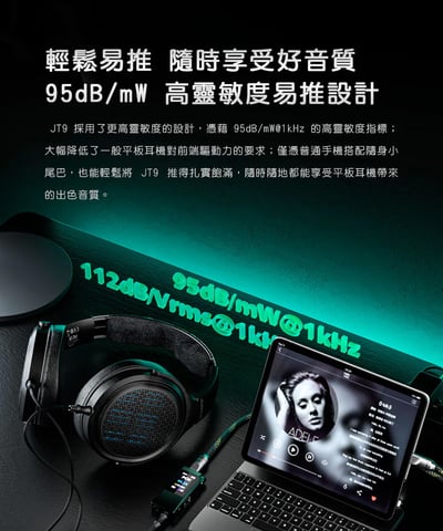 FIIO × Jade Audio JT9 開放式平板振膜耳罩耳機｜1μm 超薄振膜・雙鍍層技術・3.5mm＋4.4mm 雙線材8