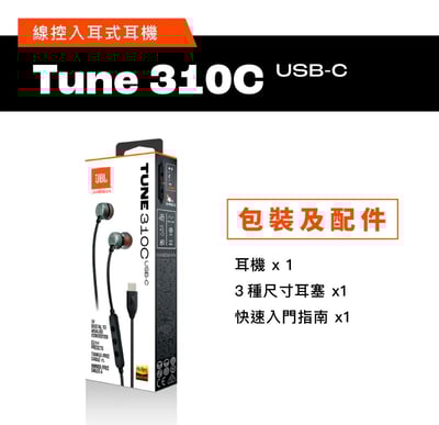 【JBL】Tune 310C USB-C 三鍵式線控麥克風 入耳式耳機 耳道式 扁平線設計7