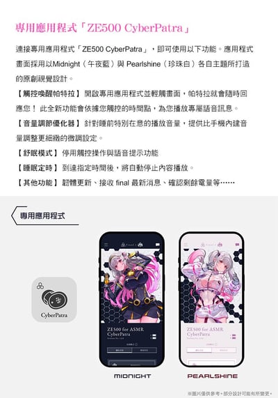 final × 周防帕特拉 ZE500 for ASMR CyberPatra 真無線耳機｜雙模式專屬調音8