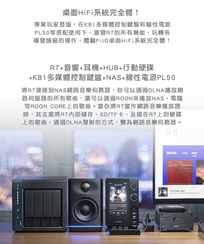 Fiio R7 桌上型音樂解碼播放器11