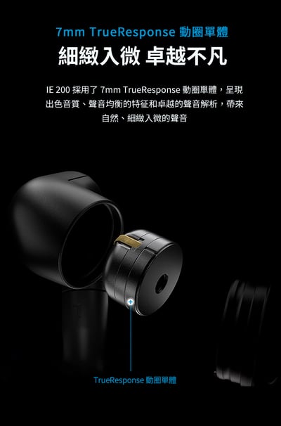 SENNHEISER IE200 入耳式耳機 MMCX 可換線設計3