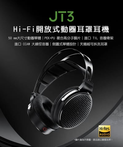 FIIO JT3 Hi-Fi 開放式動圈耳罩耳機｜50mm大單體・寬廣音場・舒適耐聽・線控麥克風耳機線1