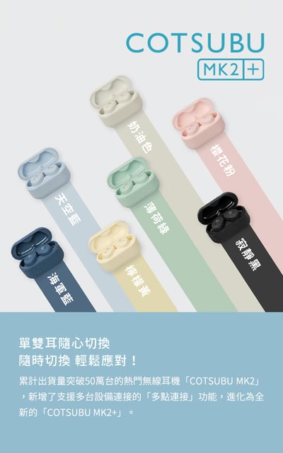 日本 ag COTSUBU MK2+ 真無線藍牙耳機｜極輕量設計 × 多點連線 × 音質清透升級3