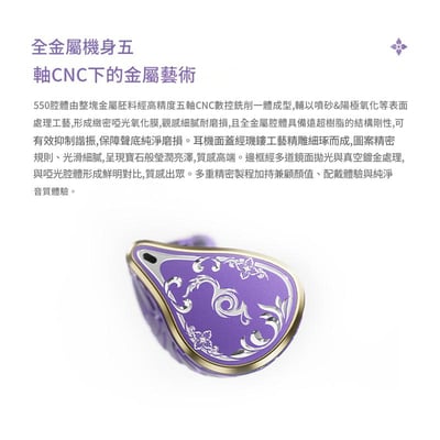 EPZ 紫凰550/紫鳳550 Purple Phoenix 入耳式耳機 五動鐵分頻架構｜通透、細緻，讓音樂展現更開闊的層次6