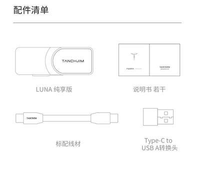 天使吉米 TANCHJIM LUNA 『淺野天琪 銀之劍』 限定款 隨身USB DAC 耳機擴大機 小尾巴 4.4MM / 3.5MM10