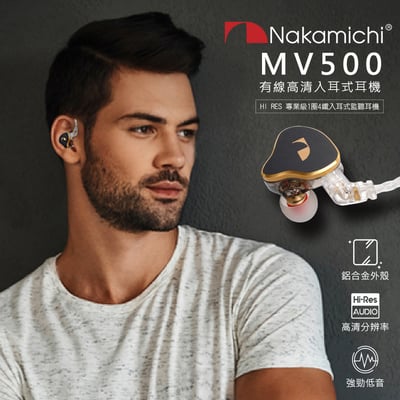 日本中道Nakamichi MV500 5單體(1圈4鐵) 耳道式耳機 CM插針2