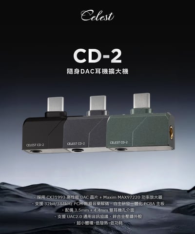 Celest CD-2 USB DAC 小尾巴 3.5/4.4｜隨插即聽．釋放耳機潛力的高性能迷你解碼器1