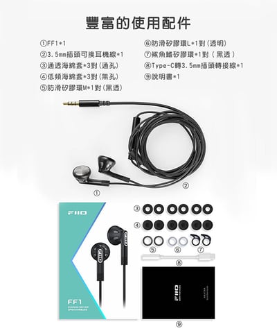 FiiO FF1 可換線 鍍鈹振膜 平頭塞耳機14