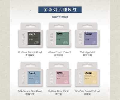 SpinFit OMNI 真無線專用矽膠耳塞 一卡一對二入8