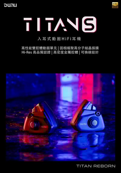 DUNU 達音科 TITAN S 耳道式耳機 可換線設計 0.78 2PIN CM插針2