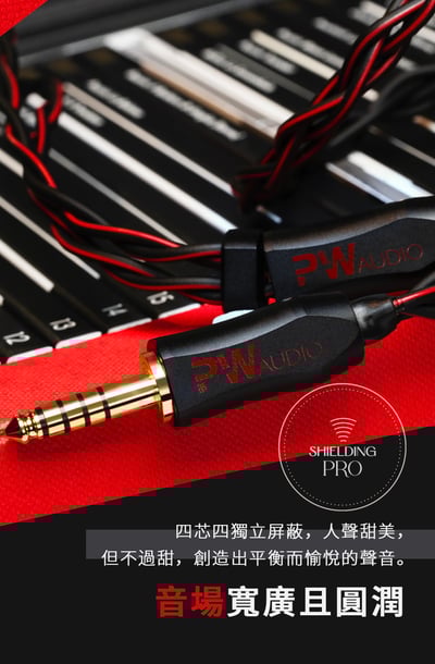香港 PWAudio Sagittarius 射手座 耳機升級線｜揭開星宿系列序章・四芯獨立屏蔽 × 動態穿透人聲3