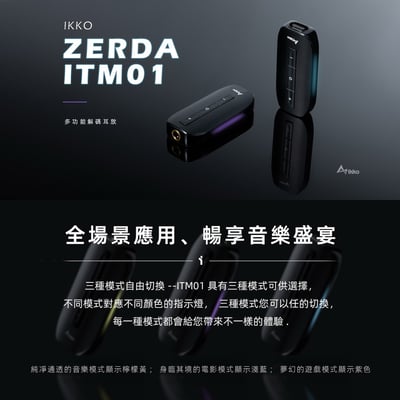 iKKO Zerda ITM01 USB DAC 隨身耳機擴大機 支援32-Bit/384KHz2