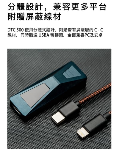 DUNU DTC 500 Hi-Fi 隨身USB DAC 耳擴 3.5mm/4.4mm8